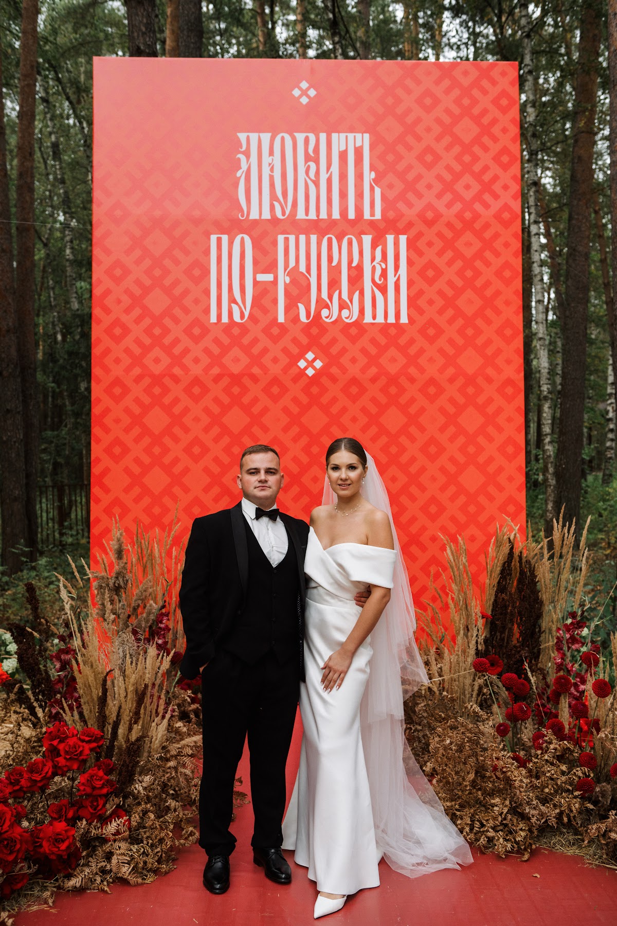 "Любить по-русски"
