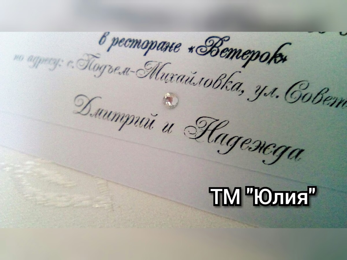 Пригласительные