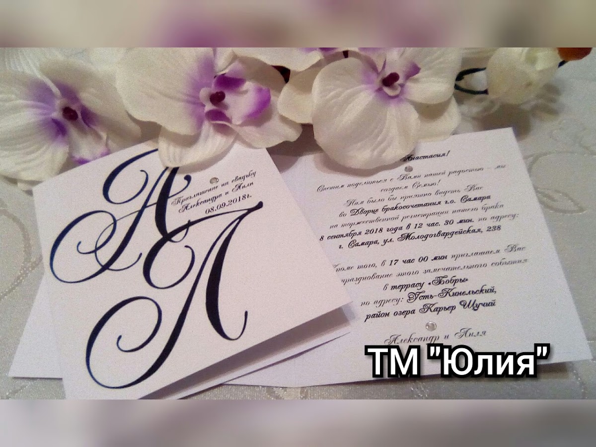 Пригласительные