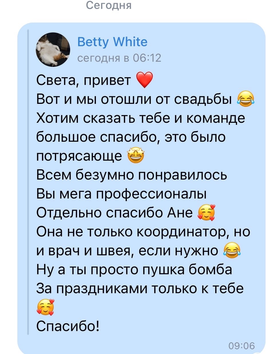 Отзывы о нашей работе. Ваш организатор Светлана Петрова