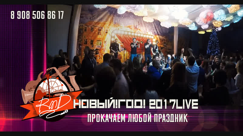 Портфолио: Корпоратив на Новый Год