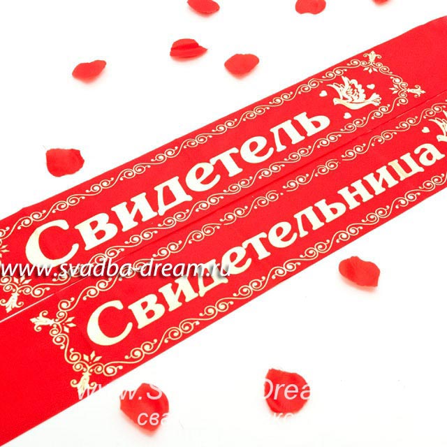 Ленты свидетелей