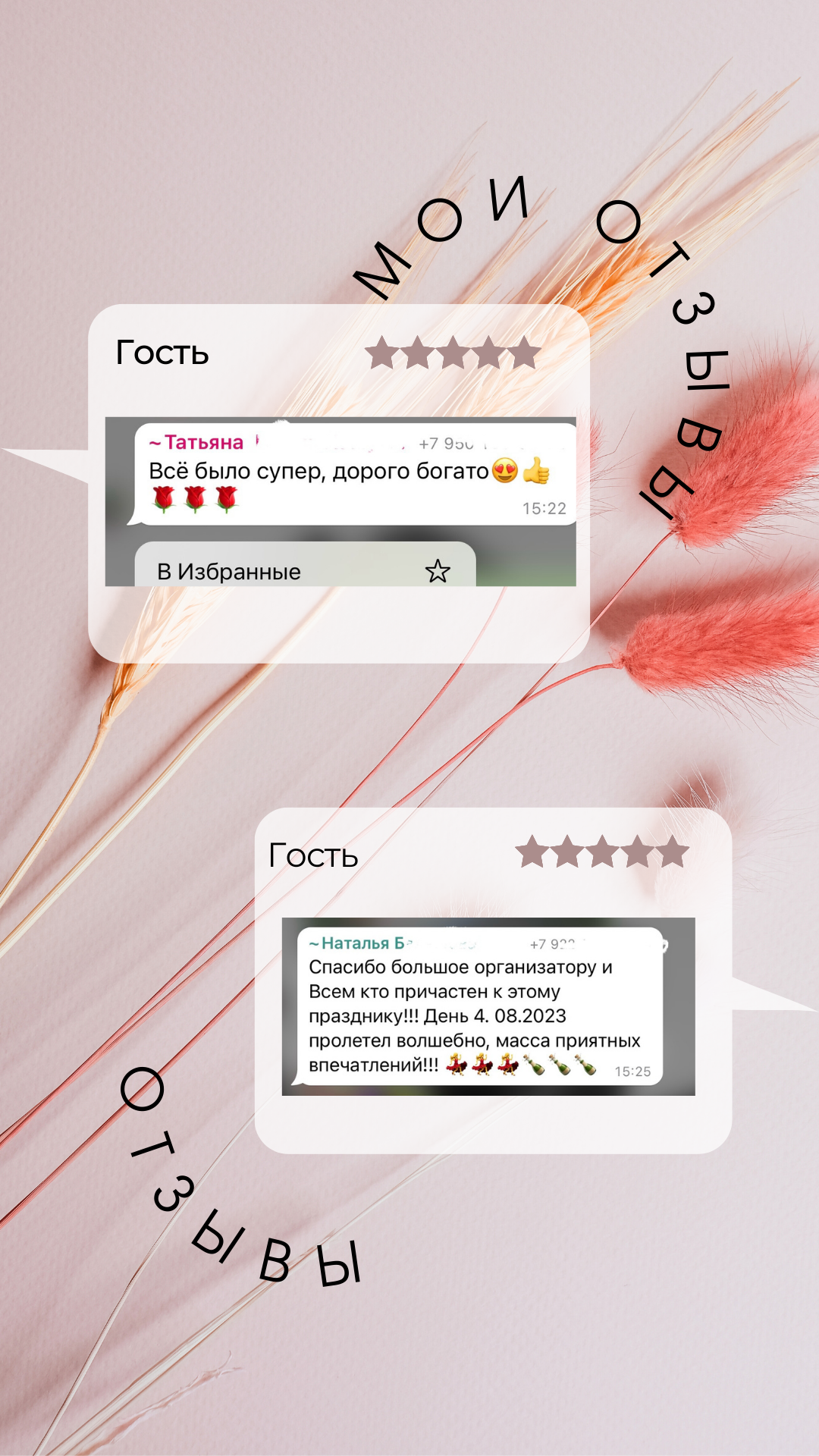 Отзывы от гостей и невест