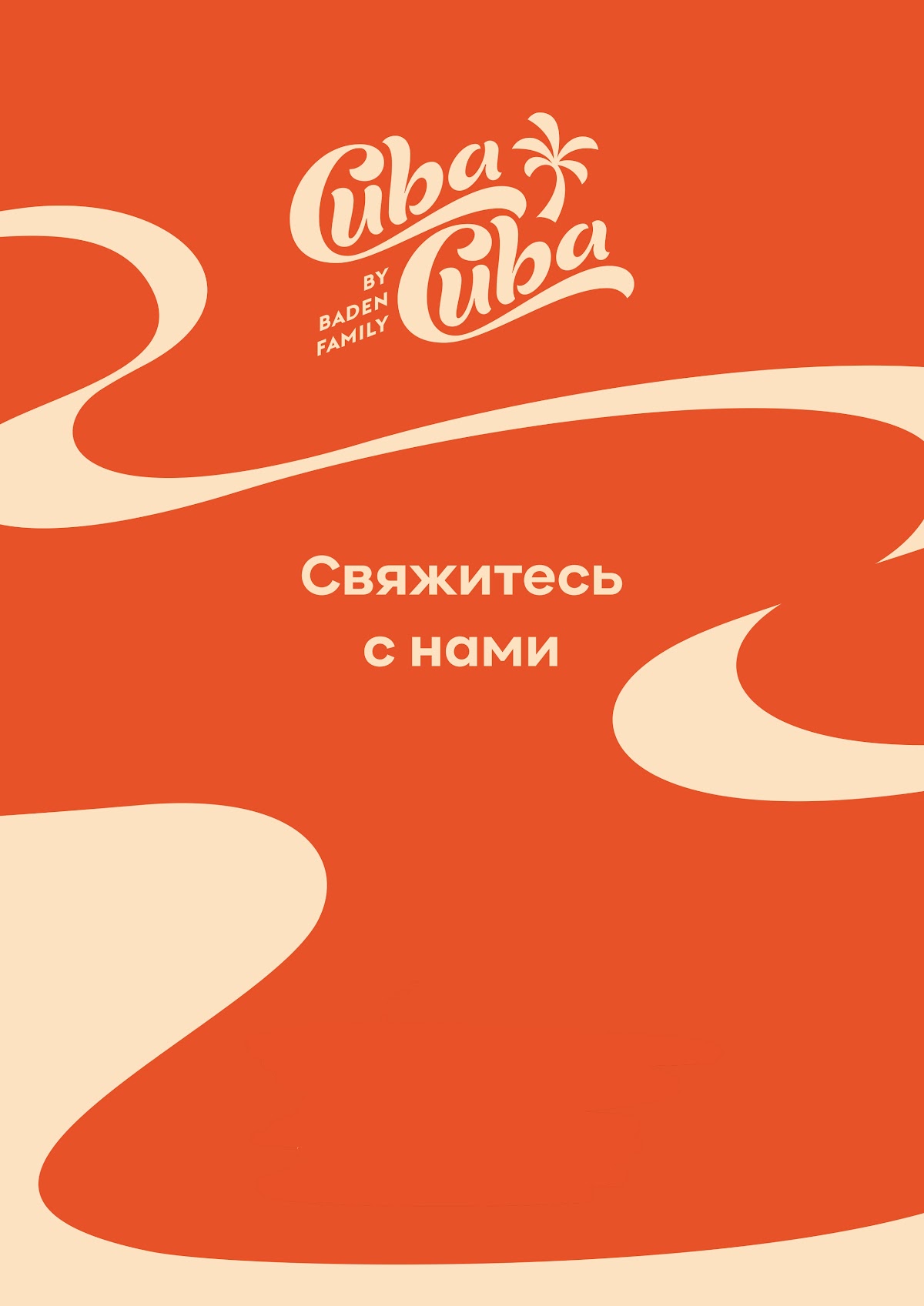 Корпоратив, день рождения, юбилей в CUBA-CUBA