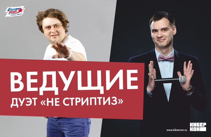 Лёня Махно и Андрей Кегля