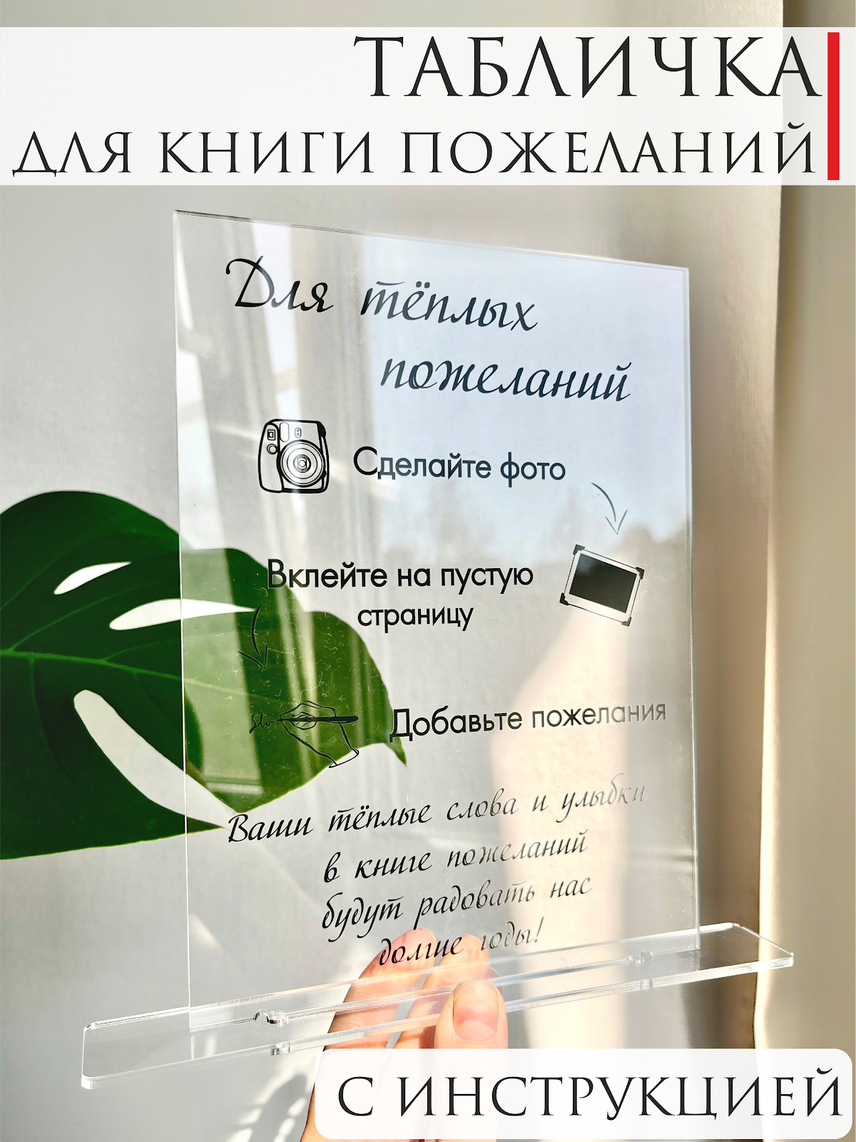Табличка с инструкцией