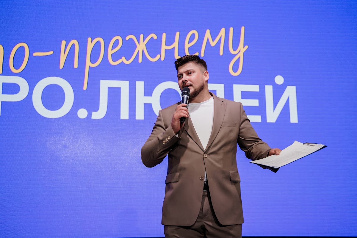 Конференция Контур ПРО.ЛЮДЕЙ