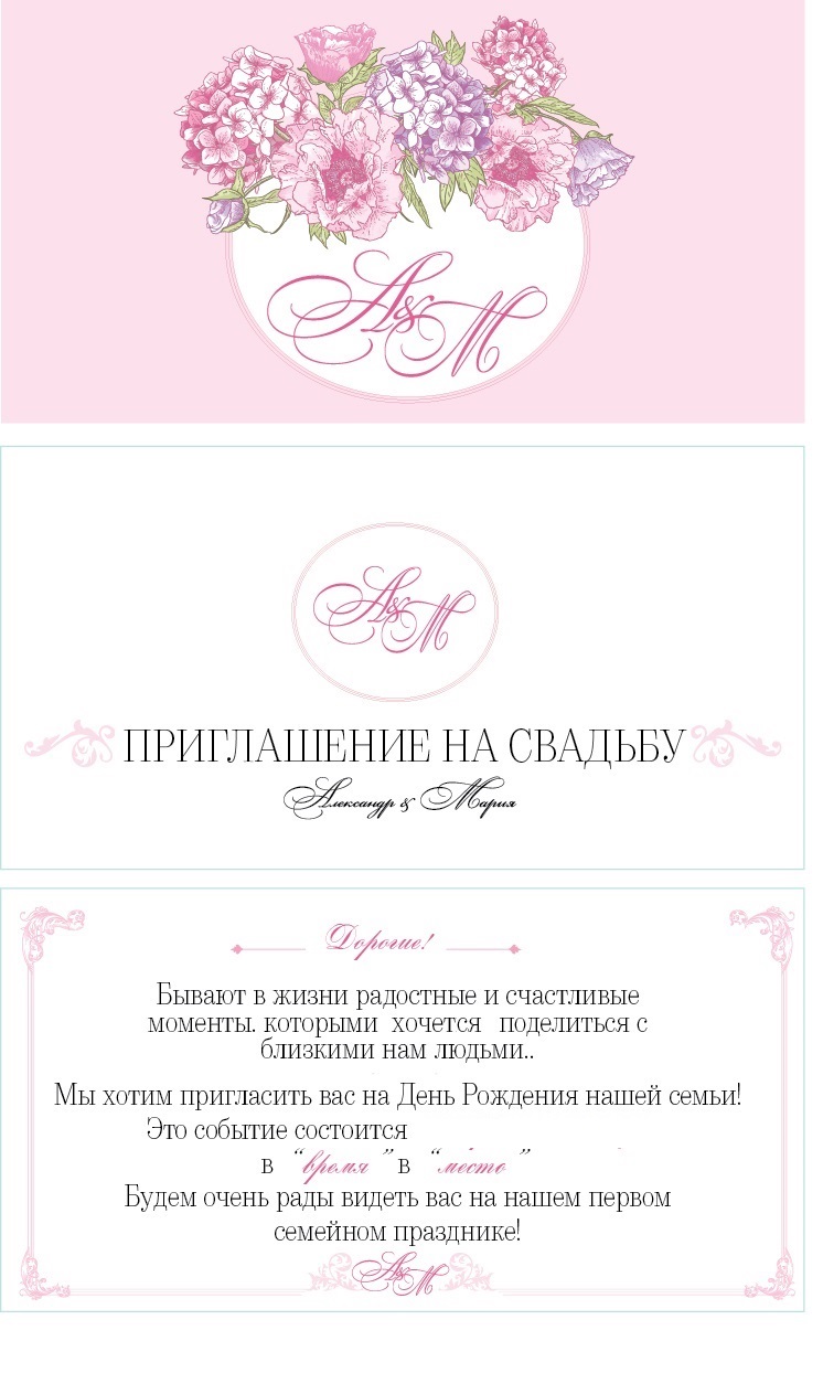 Пригласительные