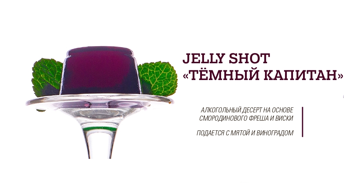 Jelly Shots десерты
