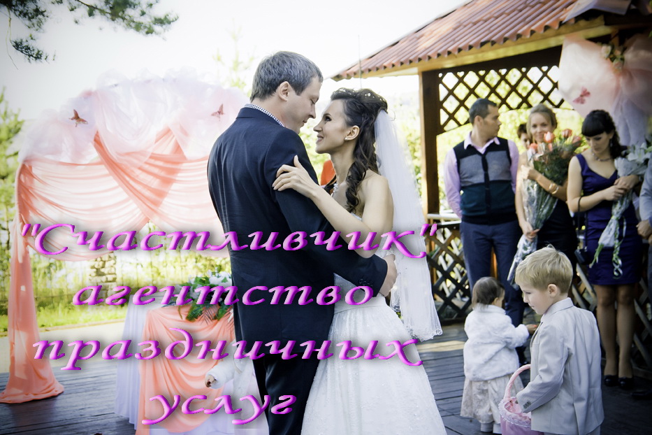Выездная регистрация брака