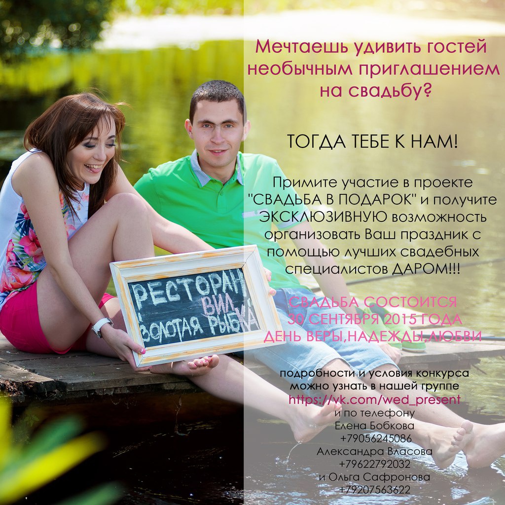 СВАДЬБА в ПОДАРОК! Все даром от колец до свадебного торта!!! Конкурс проводится в социальной сети ВКОНТАКТЕ!  http://vk.com/wed_present