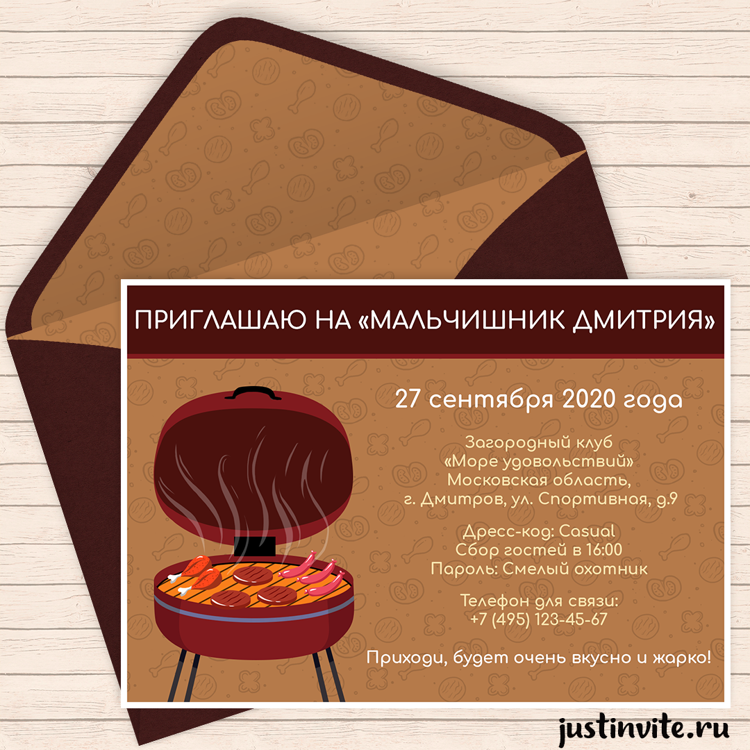 Приглашения на мальчишник