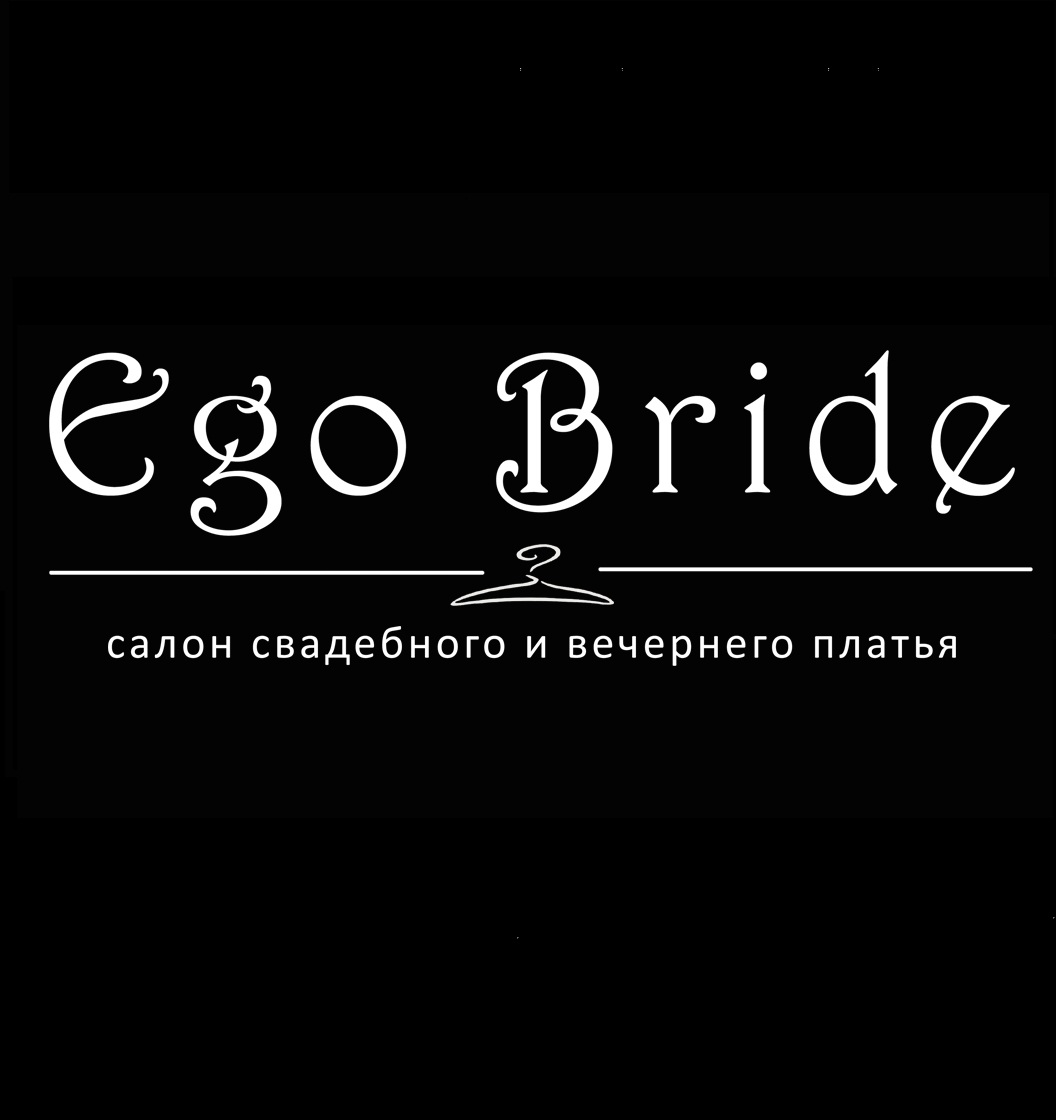 Ego Bride, салон свадебного и вечернего платья