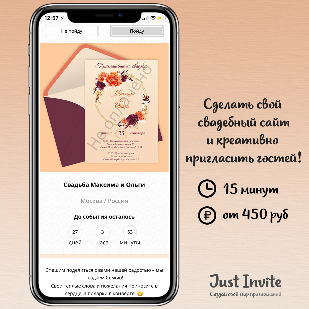 Приглашения на свадьбу в оранжевом цвете