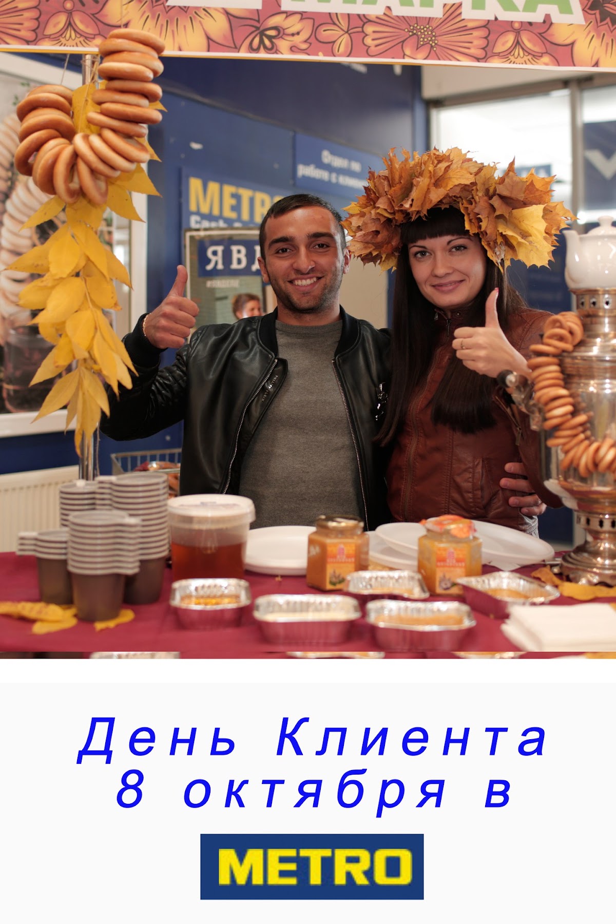 Фотопечать для супер маркета METRO