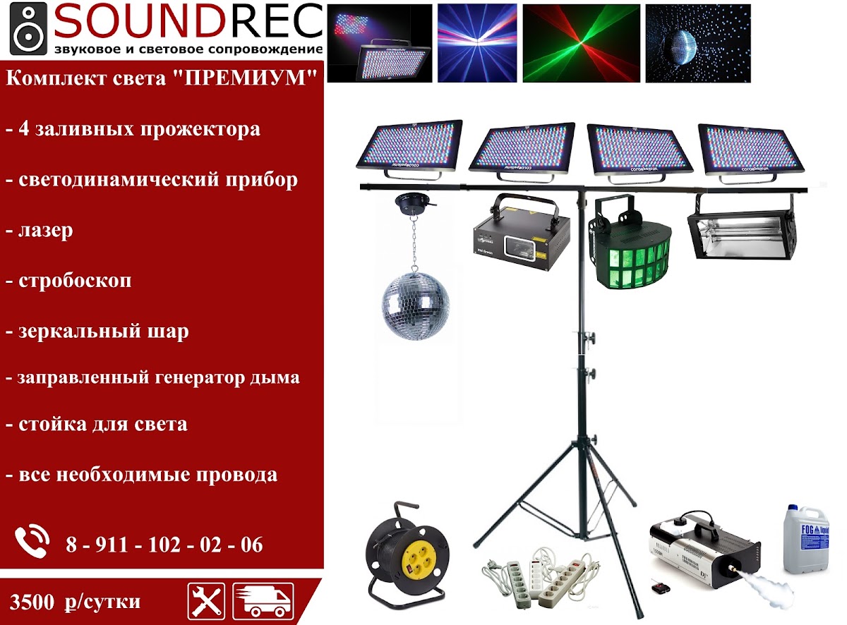 Прокат оборудования.
