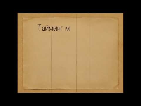 Видео