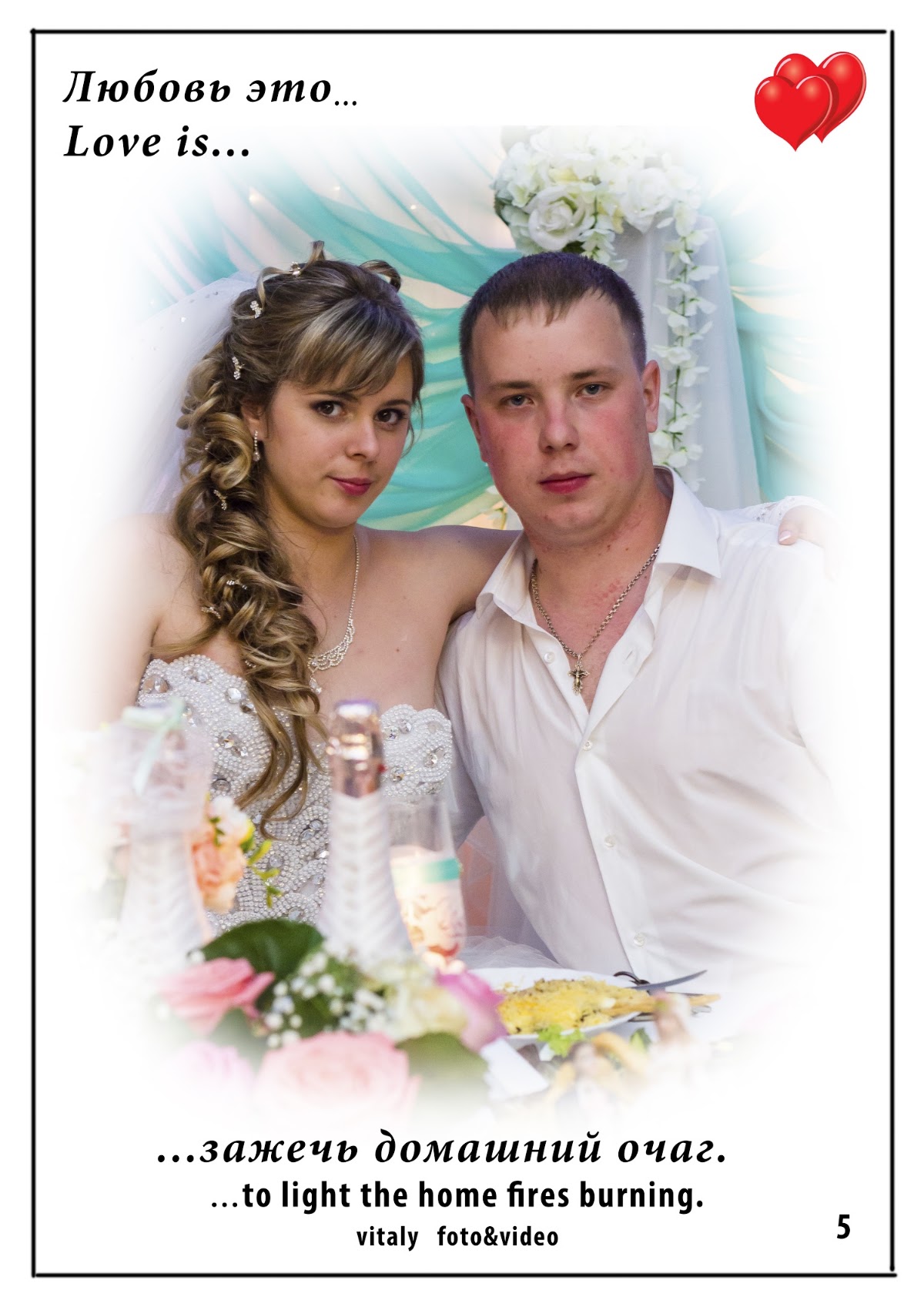 Екатерина и Александр