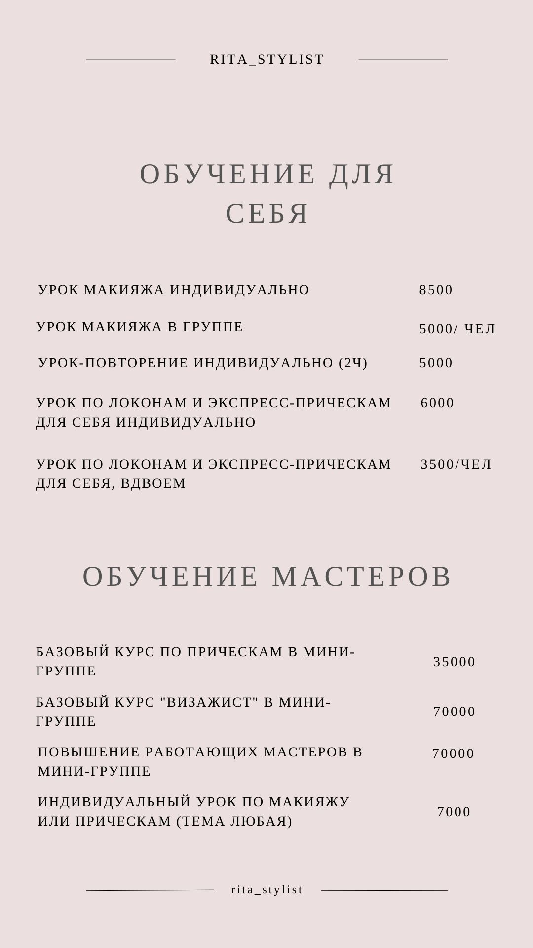 ТОП-стилист СТОИМОСТЬ УСЛУГ, Маргарита Суханова