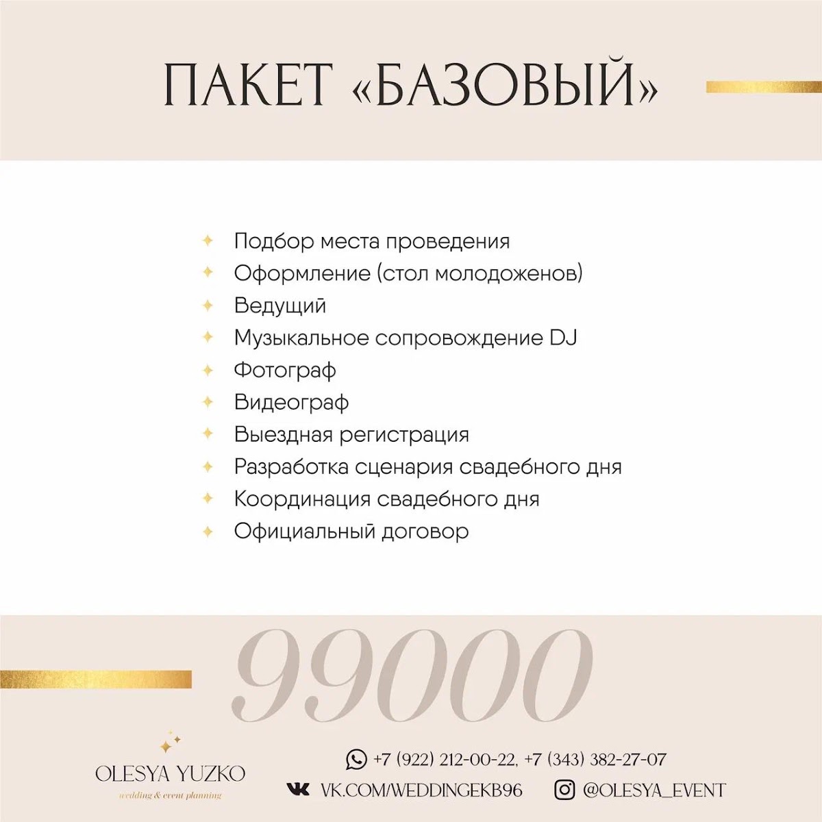 Свадебное агентство Олеси Юзько — кадр 3 из 635