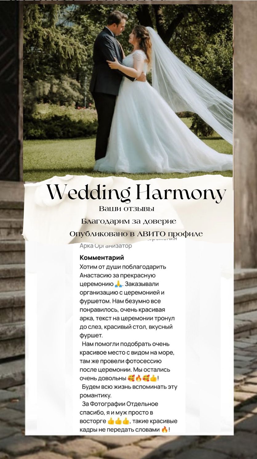 Свадебное агентство "Wedding Harmony" — кадр 3 из 92
