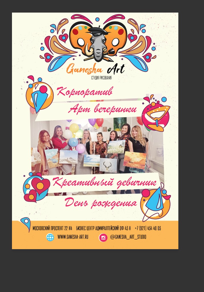Ганеша Арт