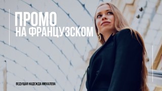Видео