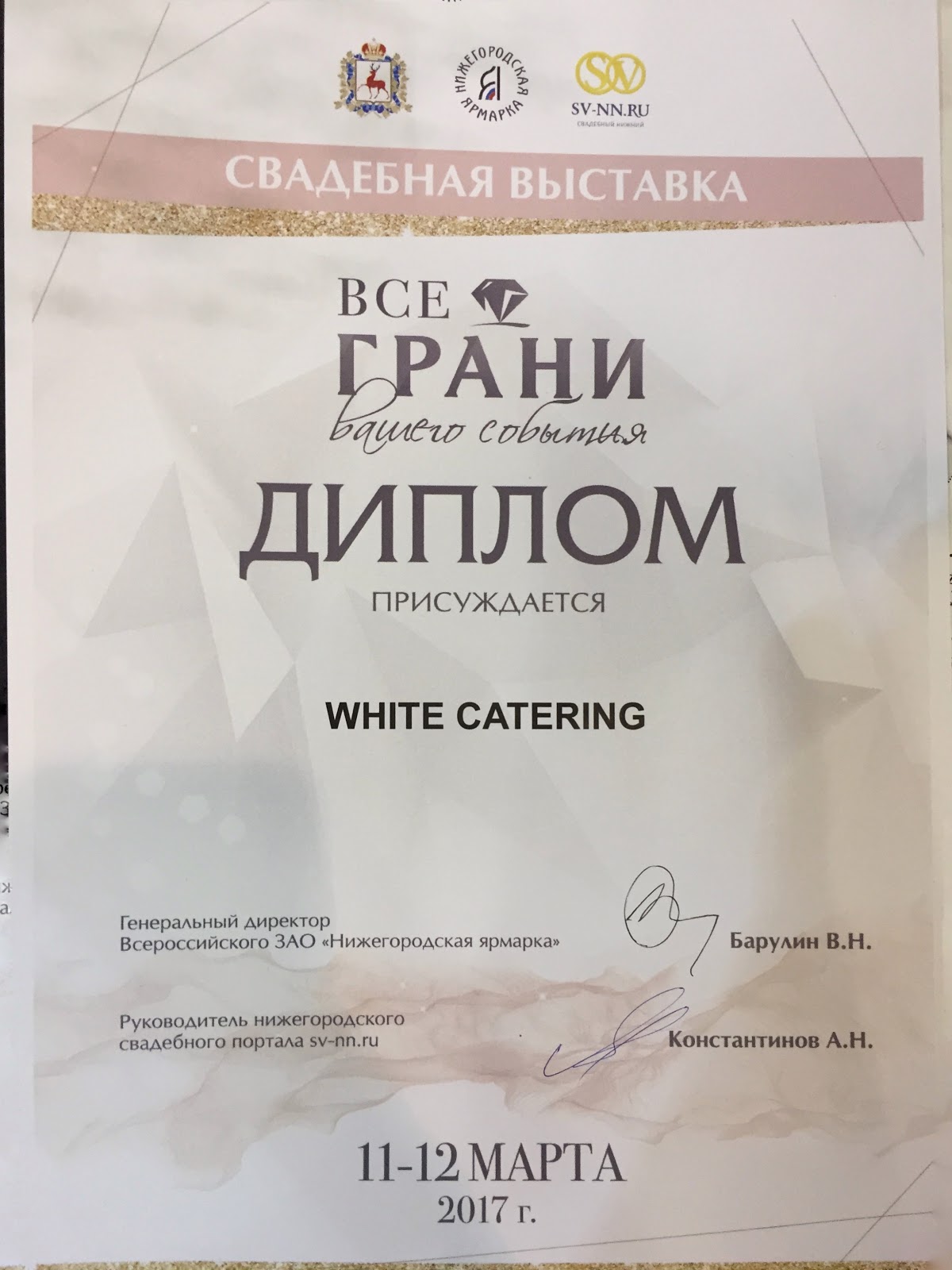 Свадебная выставка "Все Грани"