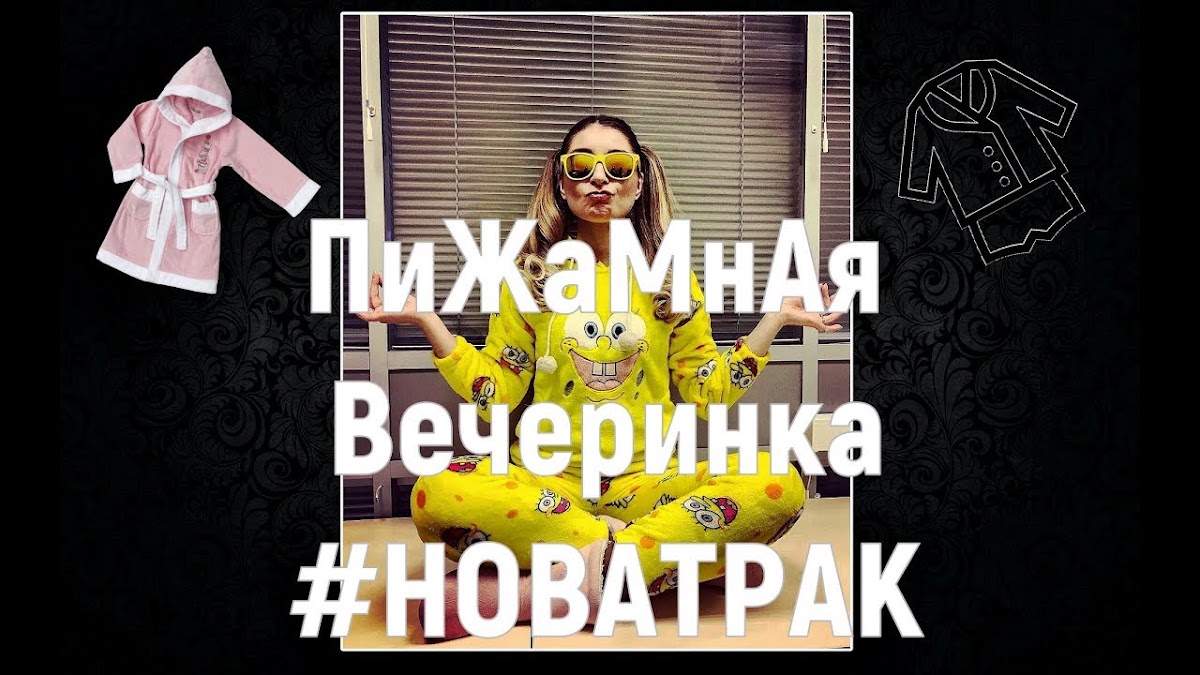 Портфолио: Вечеринка / Мальчишник / Девичник