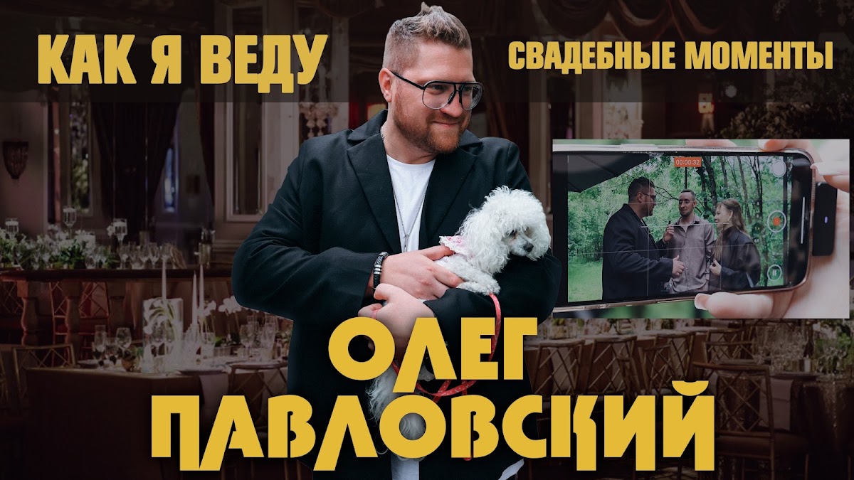 Олег Павловский — кадр 2 из 74