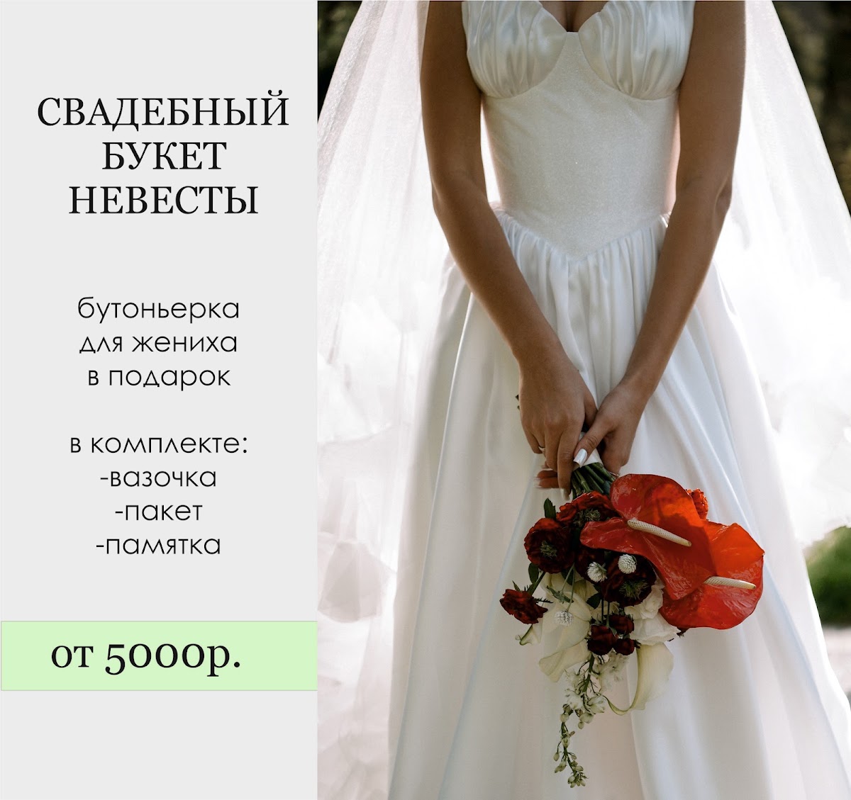 Сочно-Цветочно