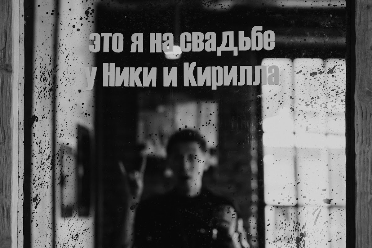Кирилл и Ника