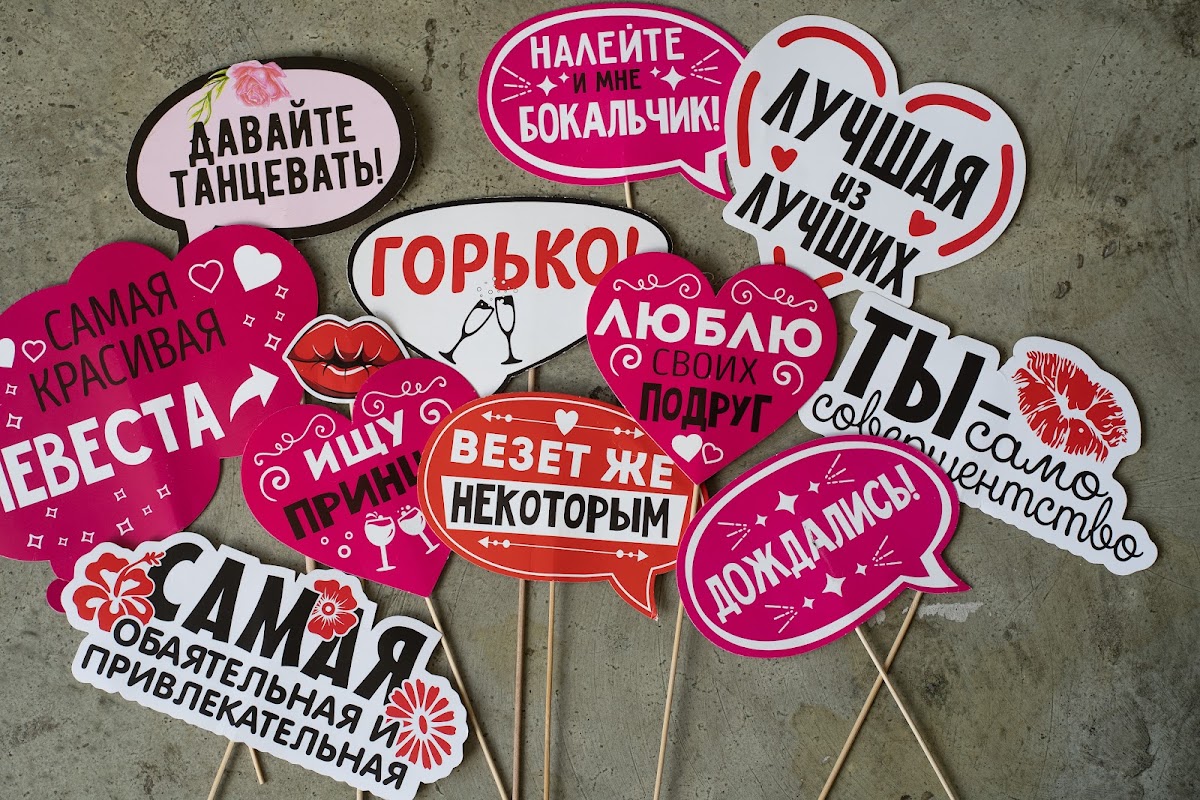 Фотореквизит
