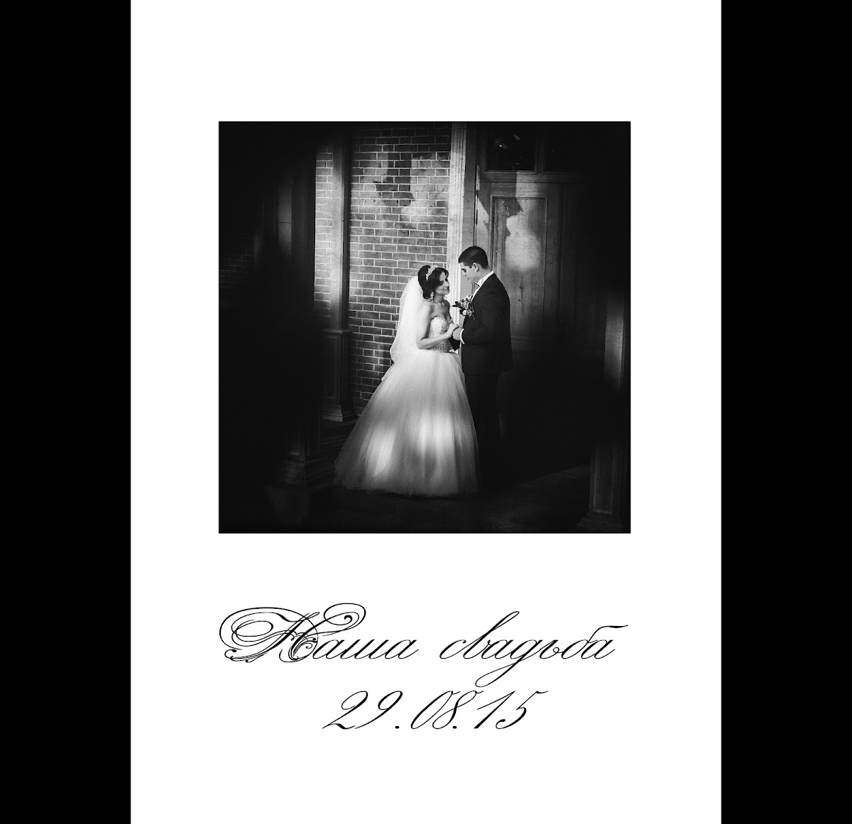 Юлия и Дмитрий