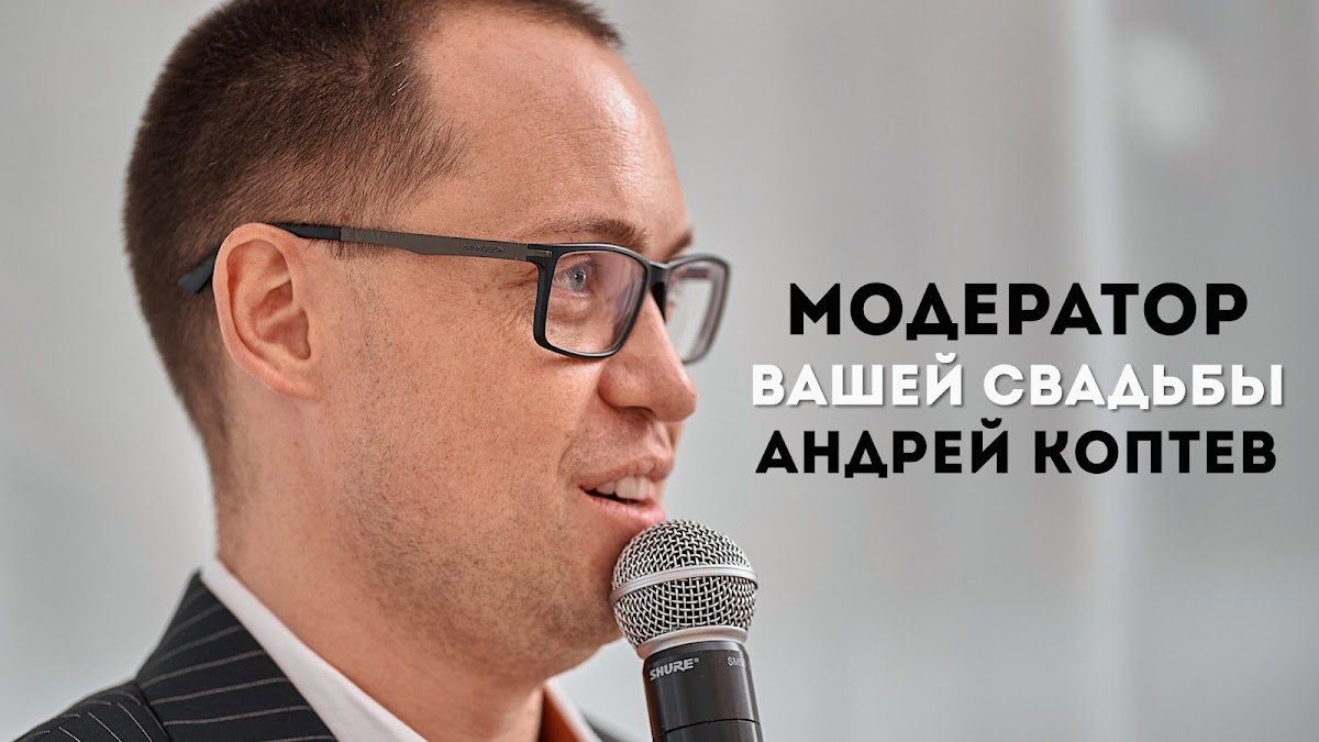 Андрей Коптев