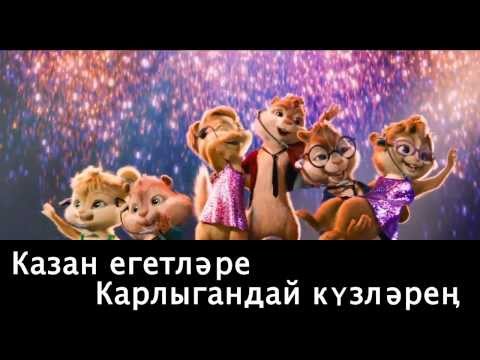 Казан Егетларе.Клипы(Видео)