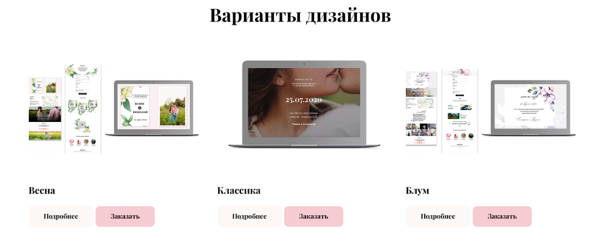 Сайт-приглашение Medwedding