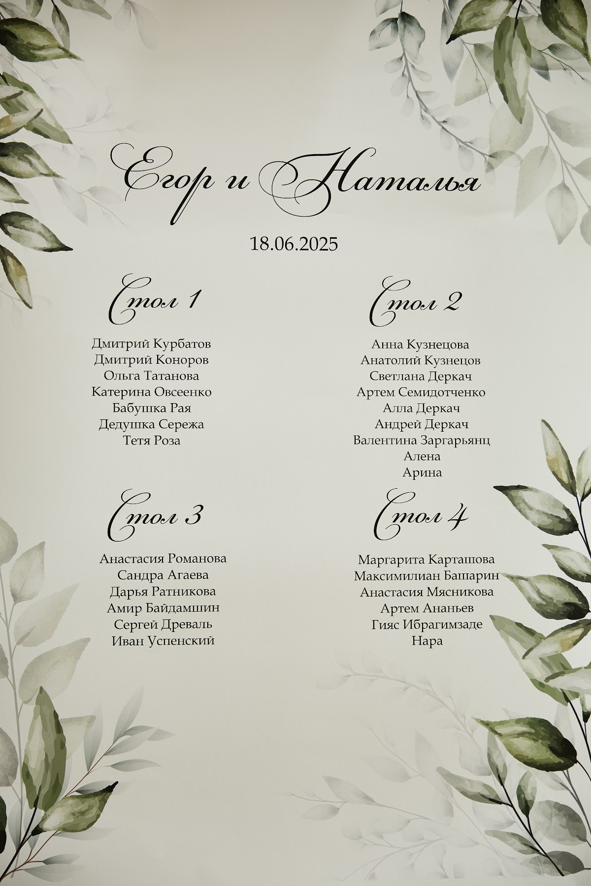 Егор & Наталья