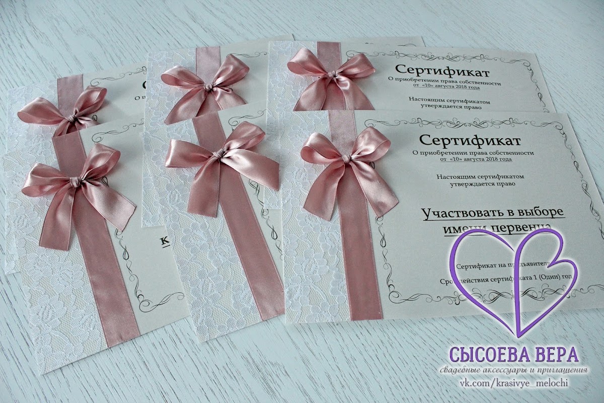 Сертификаты (подарки гостям на конкурсы)