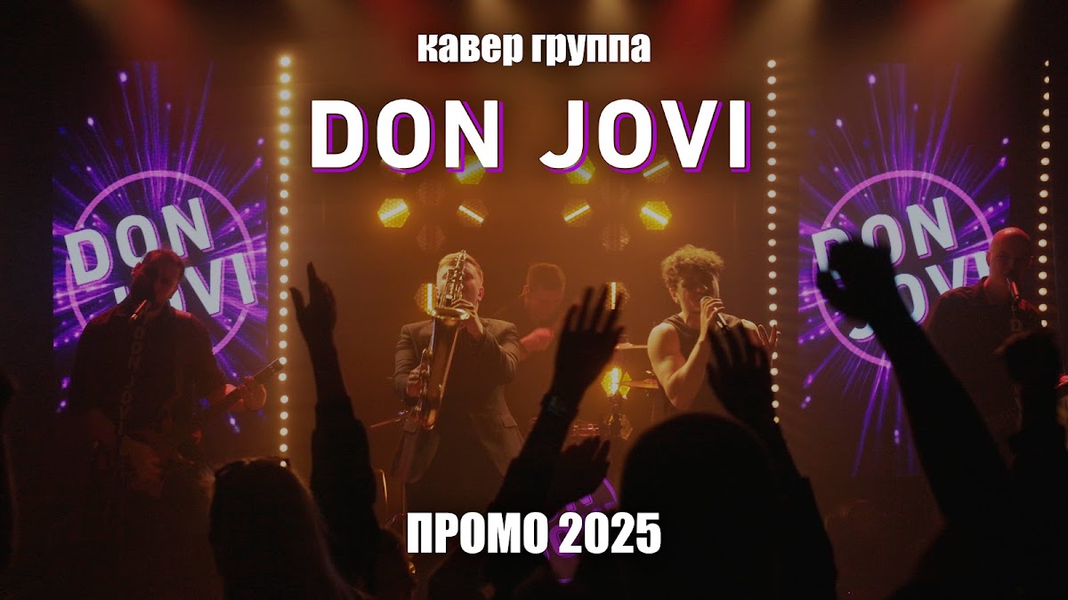 Don Jovi, кавер-группа