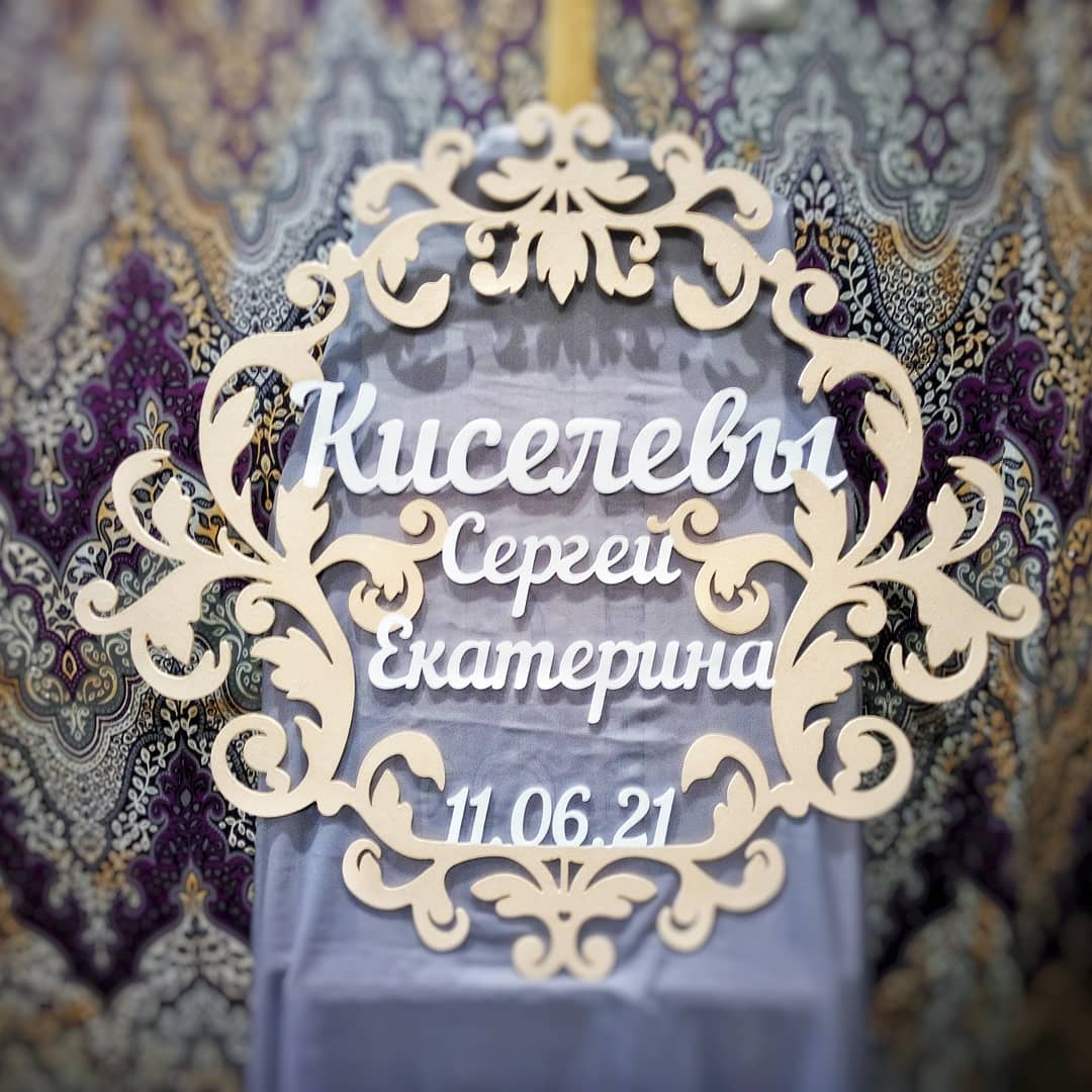 Монограммы и фамилии