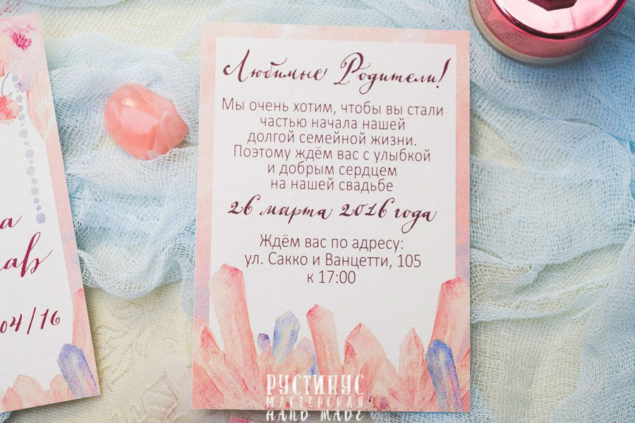 Приглашения для ваших гостей.