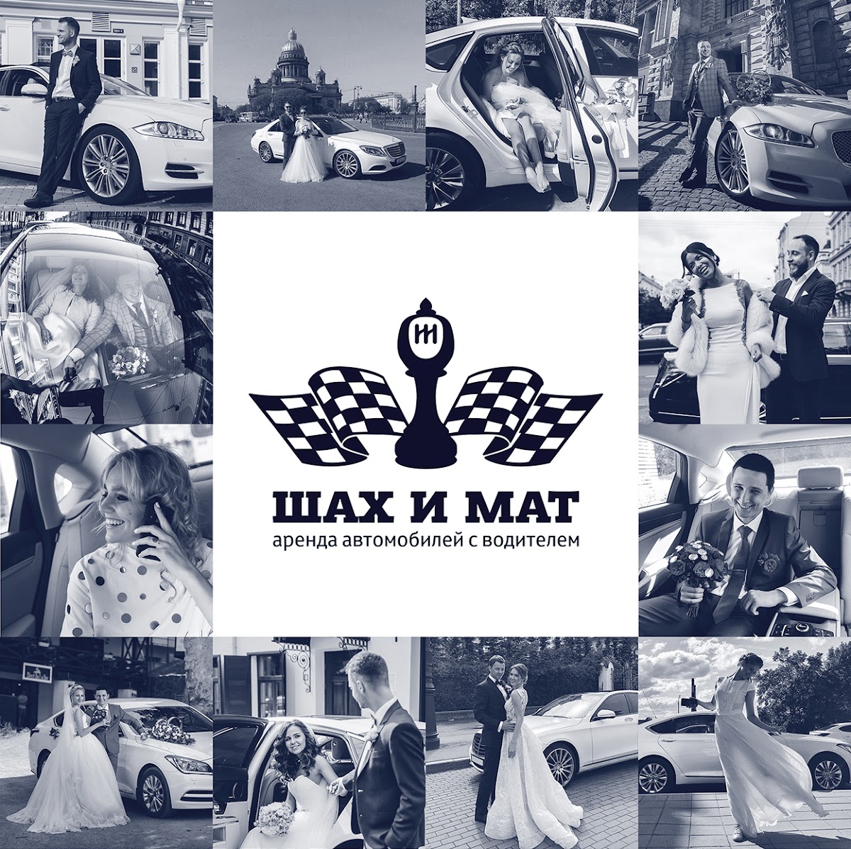 Шах и мат