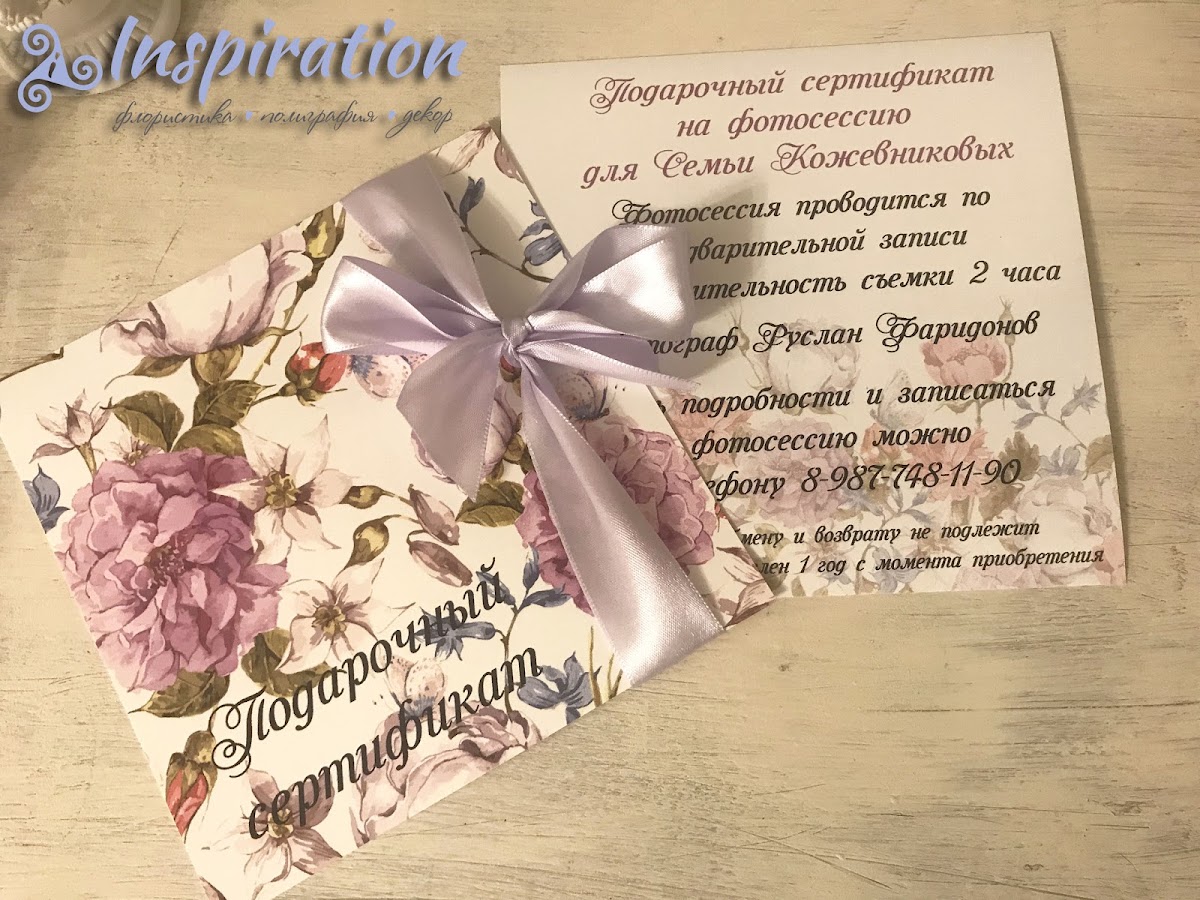 Подарочные сертификаты для гостей