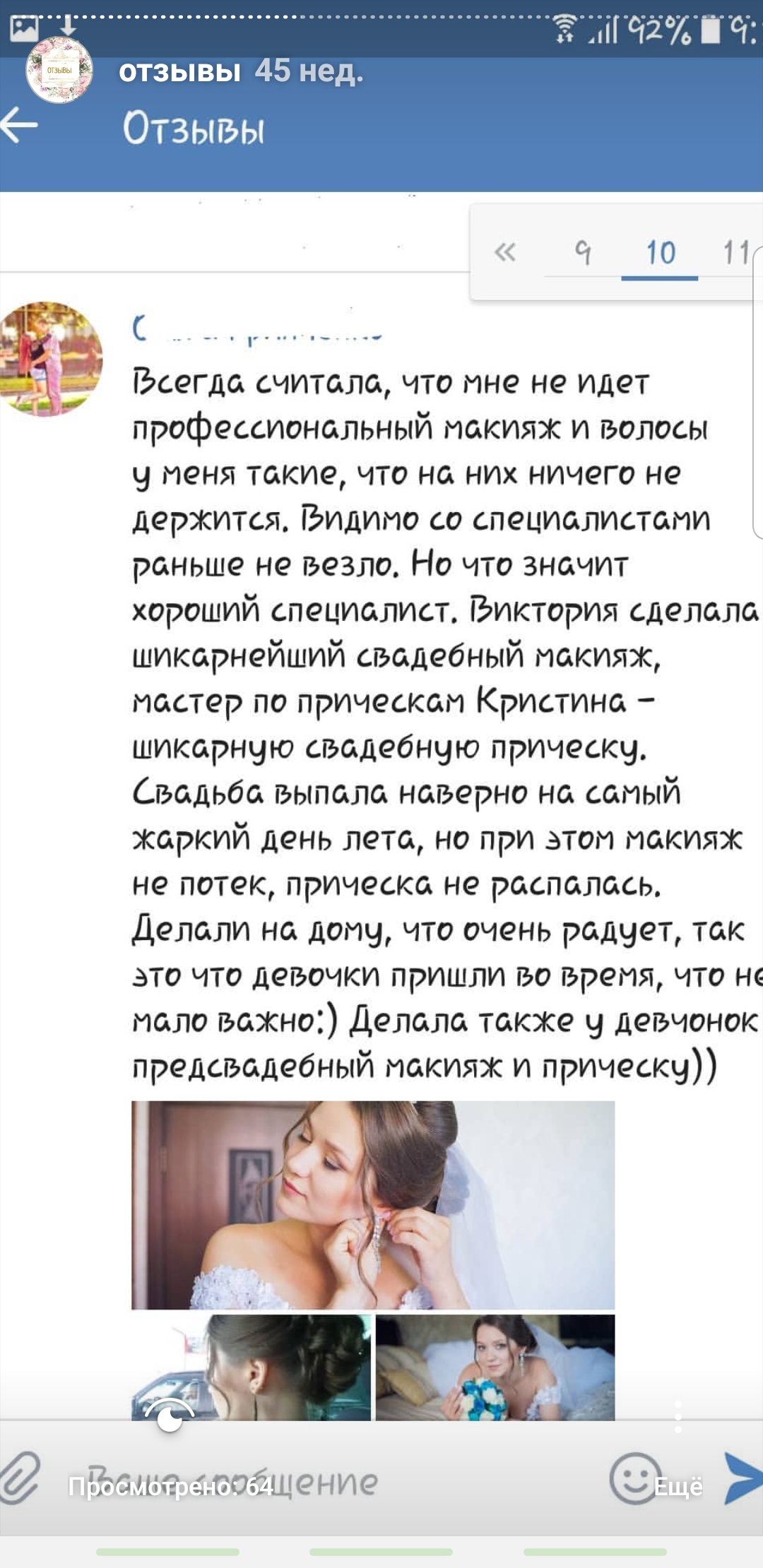 Отзывы о нашей работе. Все отзывы реальны, можете с ними ознакомиться в группе ВК