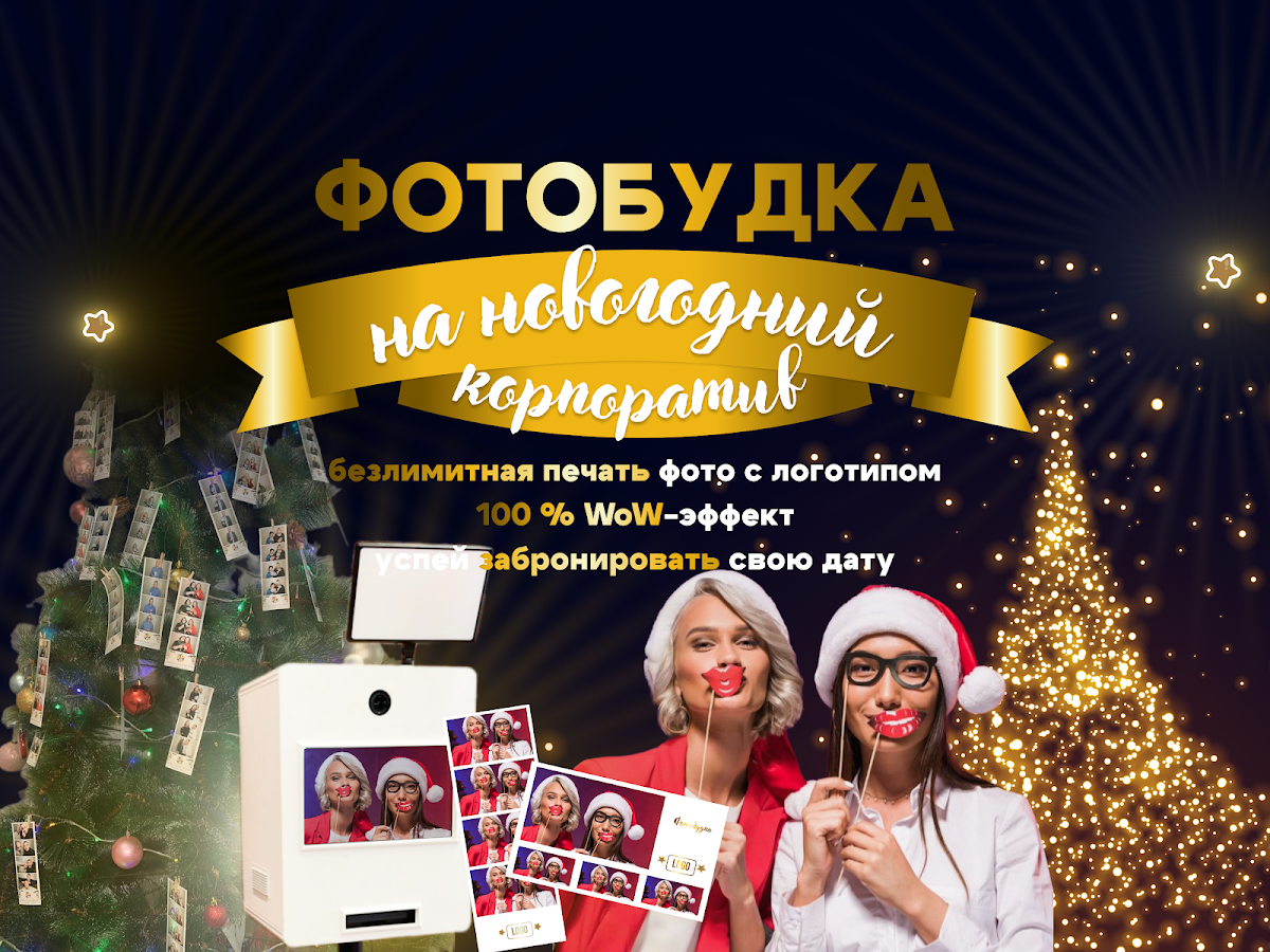 Новый год-2026! Бронируем Новогодние корпоративы
