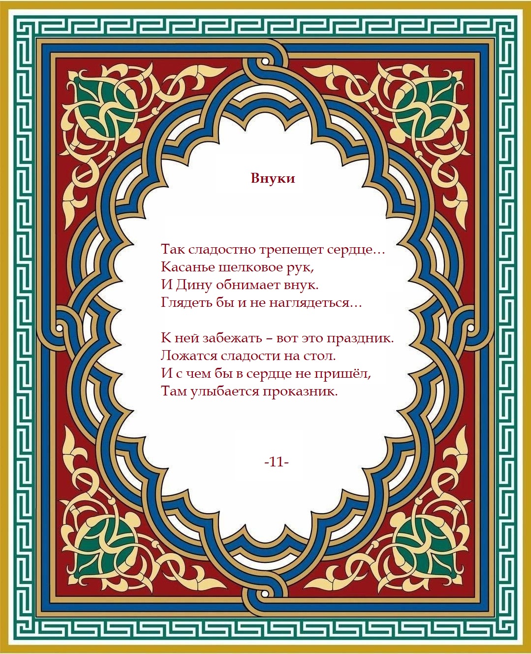Поздравление - книга для Динары