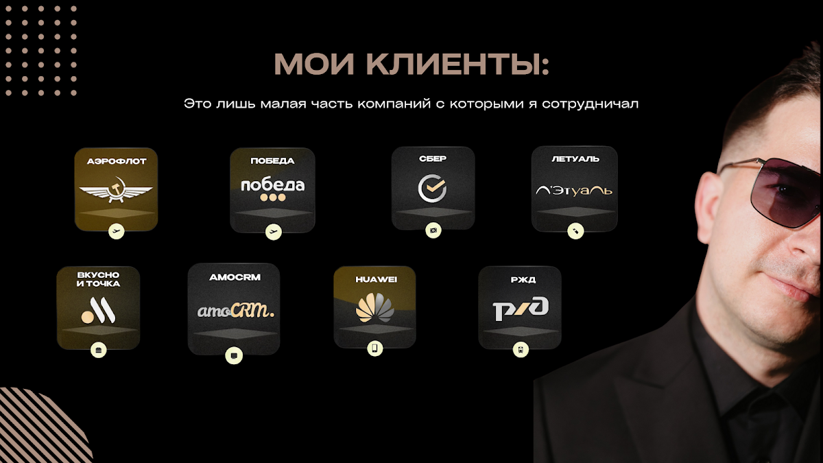 Портфолио: Корпоратив