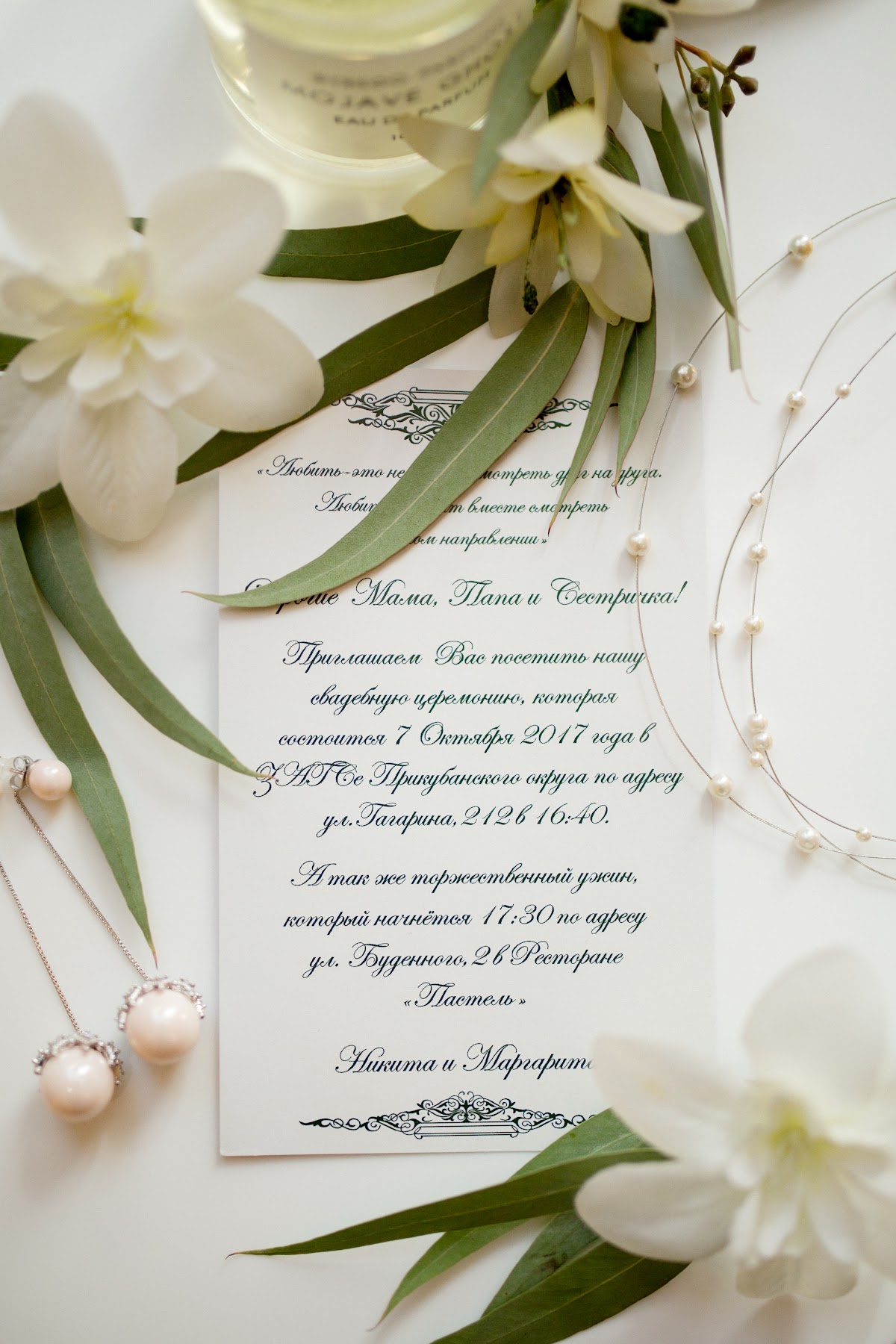 Маргарита и Никита
