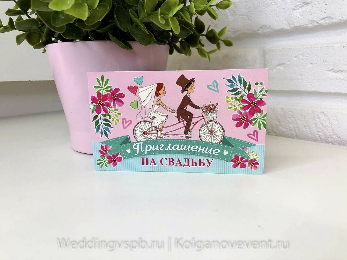 Приглашения на свадьбу